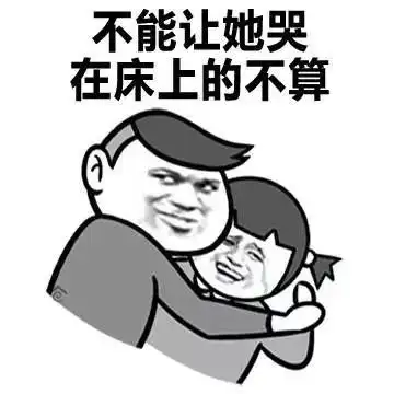 女朋友_宠爱_污_撩妹撩汉_内涵表情-发表情