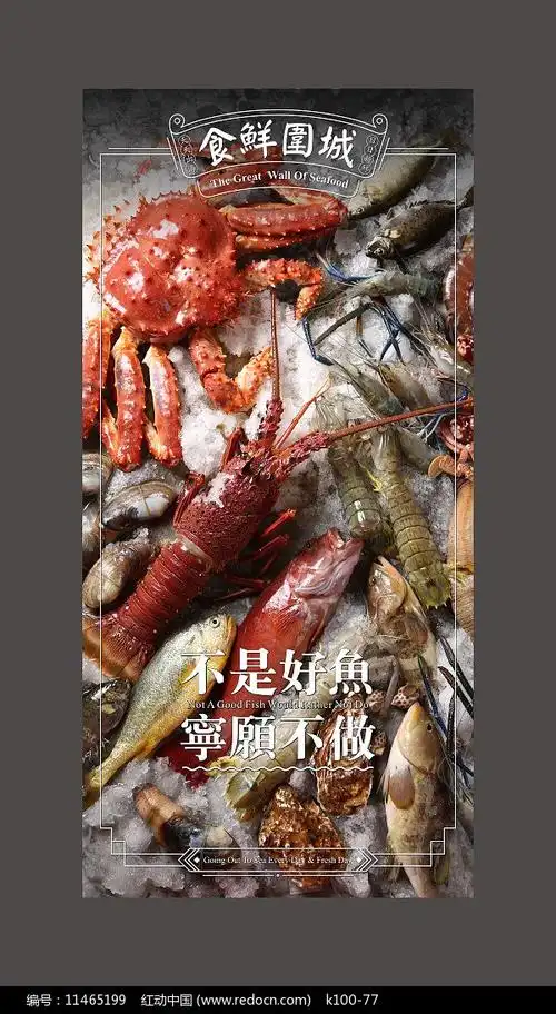 海鲜形象灯箱广告