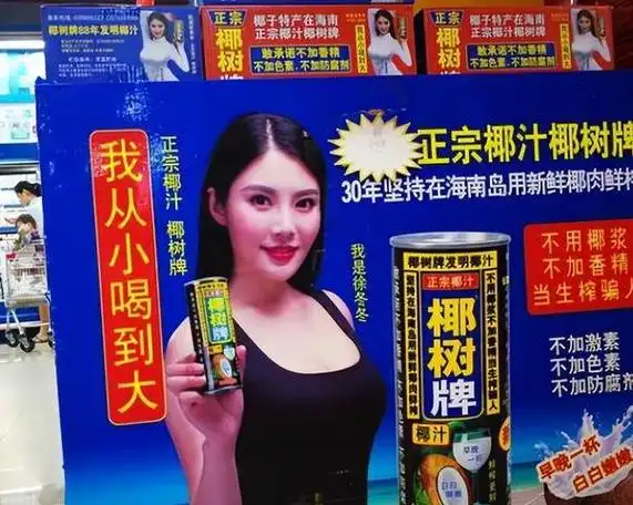 椰树集团:挑战法律红线,矢志不渝的低俗广告之路