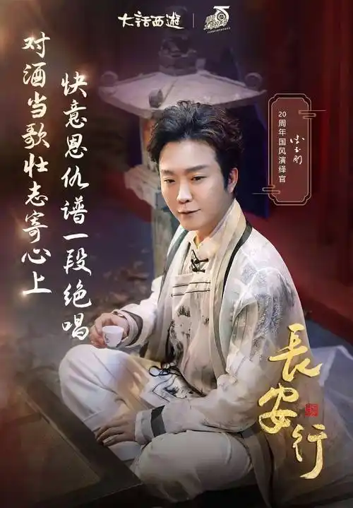 李玉刚加盟跨年音乐会演绎揭幕曲长安行