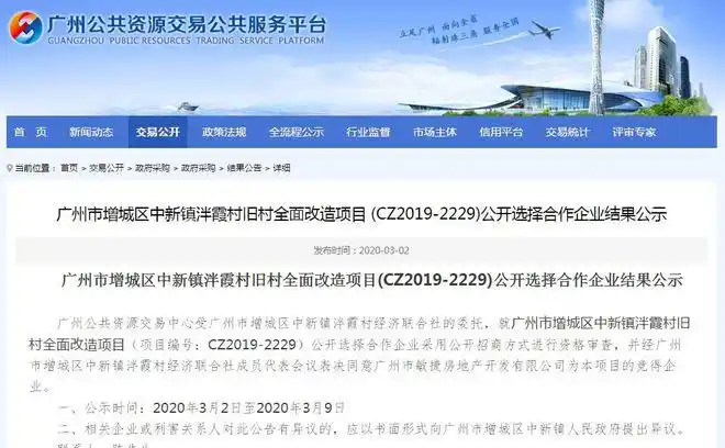 刚刚,敏捷集团拿下增城中新泮霞村旧改!