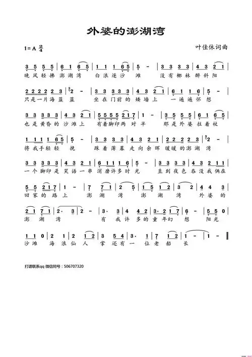 外婆的澎湖湾简谱1