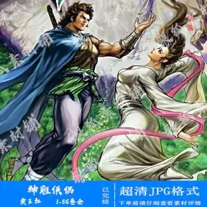 神雕侠侣黄玉郎