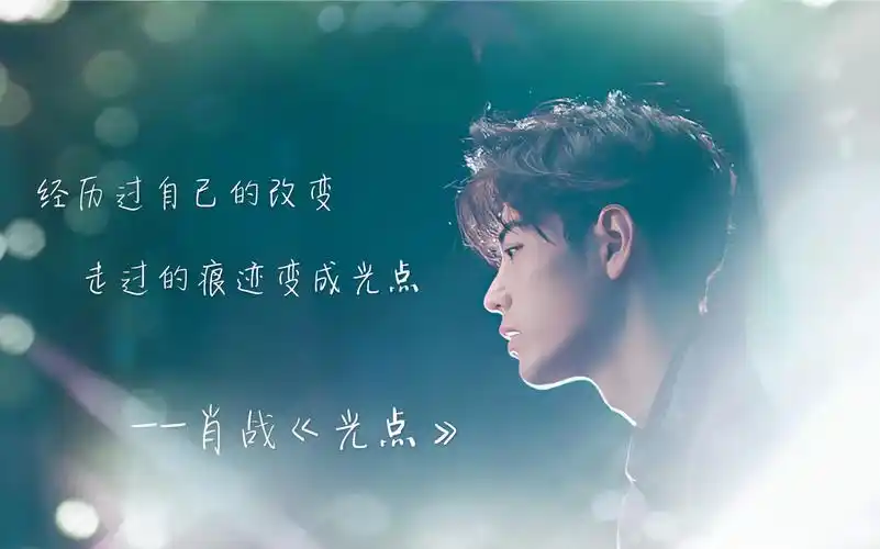 活动作品肖战光点高考充电必备青春剧混剪