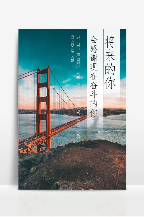 奋斗励志文化宣传海报