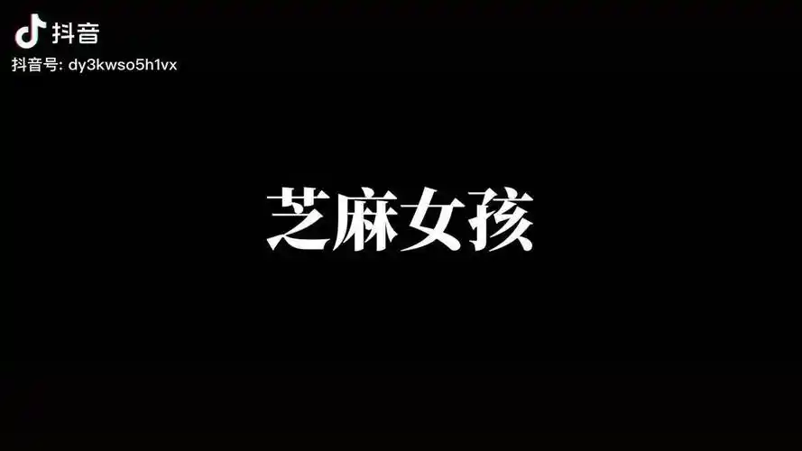 悬疑小剧场:芝麻女孩事件 案件 悬疑 真实改编 李沙雕 轻漫计划 动画