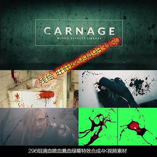 ae视频-296组滴血喷血溅血绿幕特效合成4k视频ae素材影视后期合成