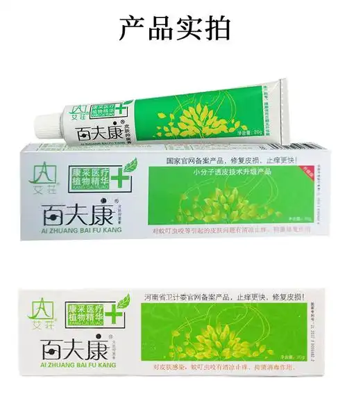 艾荘艾庄好百夫康抑菌软膏百肤康皮肤瘙痒过敏脸部修复止痒膏2支