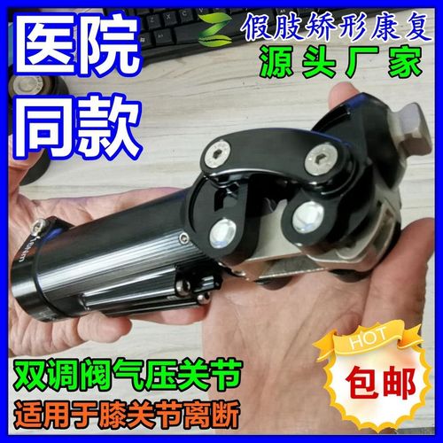 医院同款气压膝离断关节假肢配件大腿膝双调节义肢黑金刚假腿零件【15