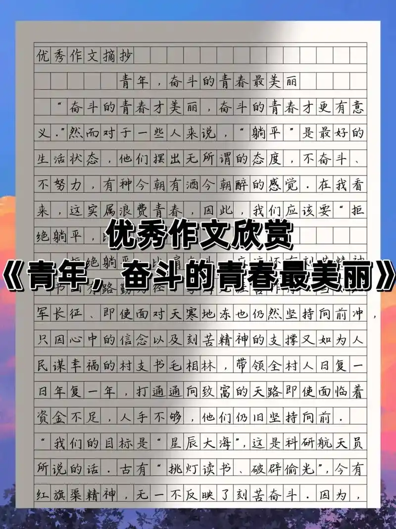 优秀作文欣赏《青年,奋斗的青春最美丽》鹰飞长空,需有广阔天空 - 抖