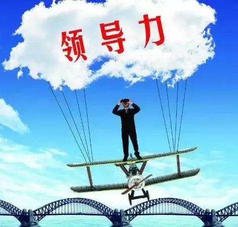 一名优秀的领导应必备什么条件?