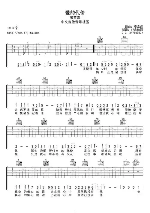 张艾嘉《爱的代价吉他谱》c调