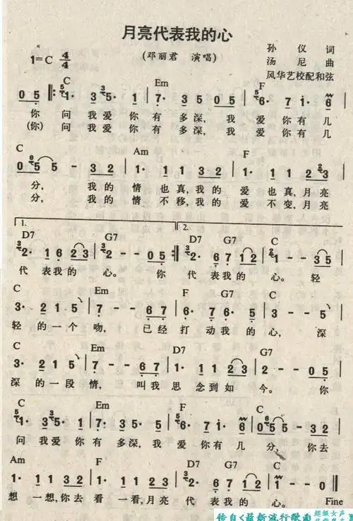 月亮代表我的心