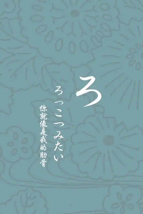 日文壁纸#平假名ろ 7573【日语/情侣壁纸/iphone壁纸/文字壁