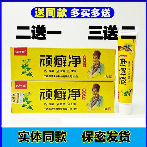 正品农神医顽癣净抑菌乳膏湿疹止痒大腿内侧瘙痒股藓股癣止痒膏