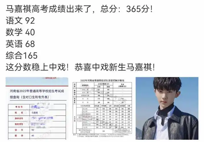马嘉祺2022高考成绩好吗复读考了多少分 马嘉祺2022高考分数成绩单