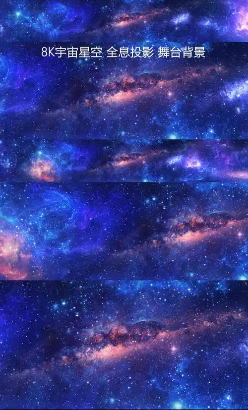 星空全息投影_8000x1000_高清视频素材下载(编号:4627773)_舞台背景