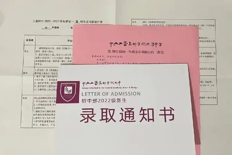 中央工艺美术学院附属中学