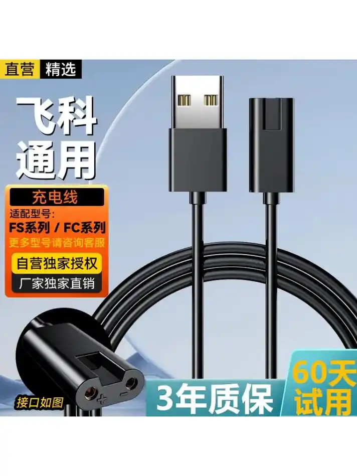 这款飞科剃须刀充电器真的太好用啦!