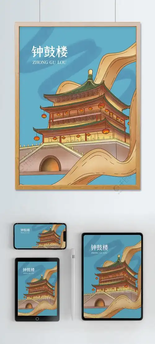 钟鼓楼西安地标插画国风1年前发布
