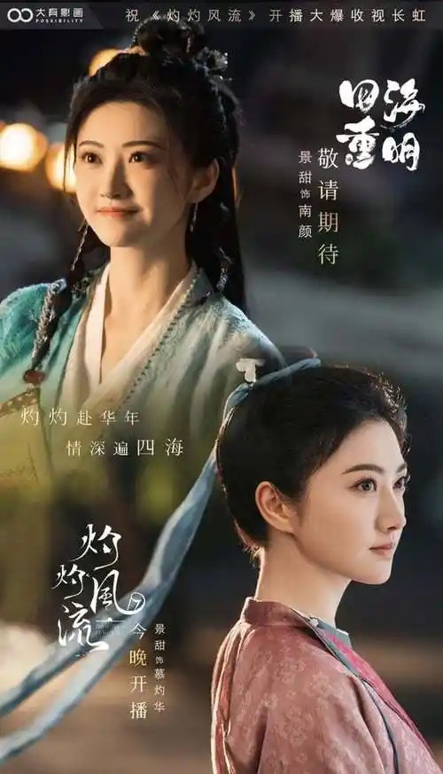 张凌赫新剧《四海重明》剧情看点&角色介绍:毒医少女景甜与落难帝君