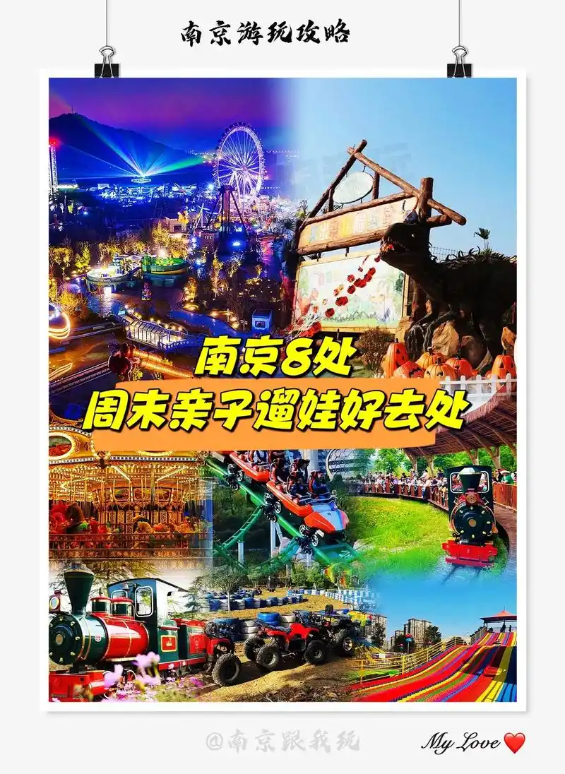 99栖霞区经济开发区欢乐谷北路8号 21566南京龙港游乐园 99