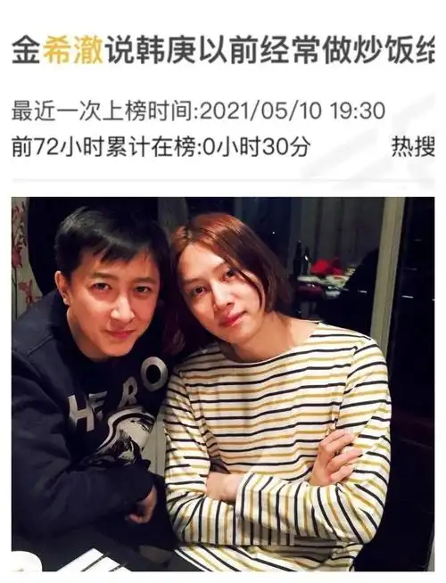 金希澈和韩庚上热搜,青春的回忆令网友泪目