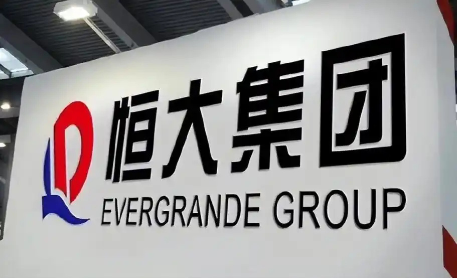 恒大地产集团西安公司惊爆破产!惊天内幕曝光!