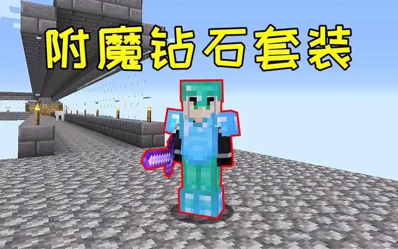 【小毅】幸运空岛07:空岛第一套钻石套装,自带超强的火焰附魔!