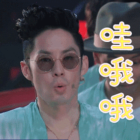 这就是街舞2吴建豪哇哦哦搞怪gif动图_动态图_表情包下载_soogif