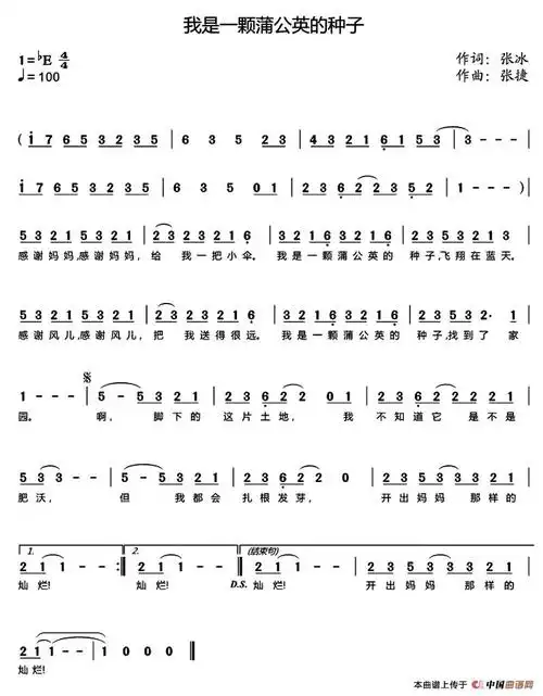 我是一颗蒲公英的种子 - 简谱 - 歌谱简谱大全