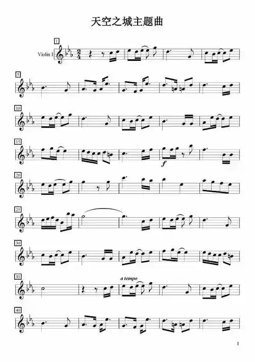 天空之城五线谱天空之城小提琴五线谱完整版