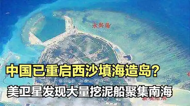 美卫星发现大量挖泥船聚集南海|西沙群岛_网易视频