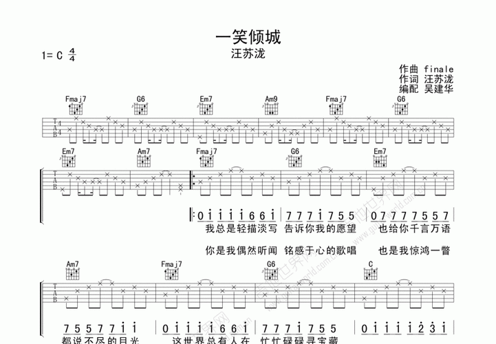 一笑倾城吉他谱_汪苏泷_c调弹唱 - 吉他世界