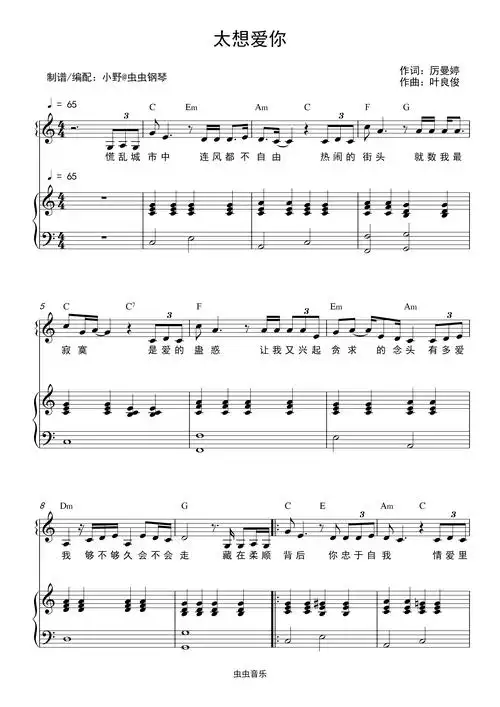 太想爱你钢琴谱-张信哲