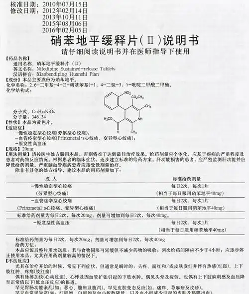 硝苯地平缓释片ii贝奇灵