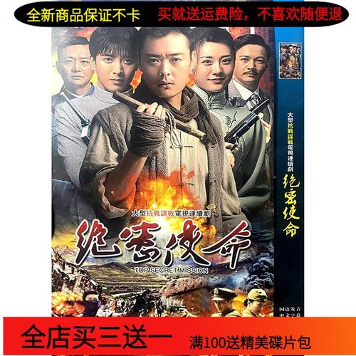 erilles抗日谍战电视连续剧车载家用光盘 绝密使命dvd碟片 张桐 牟星