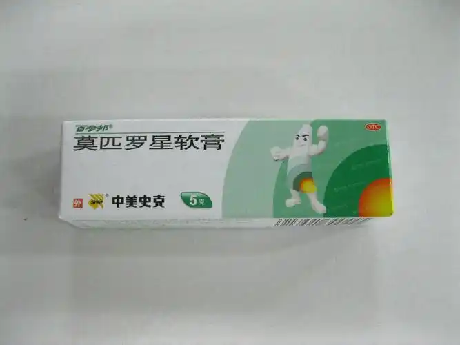 百多邦(莫匹罗星软膏)