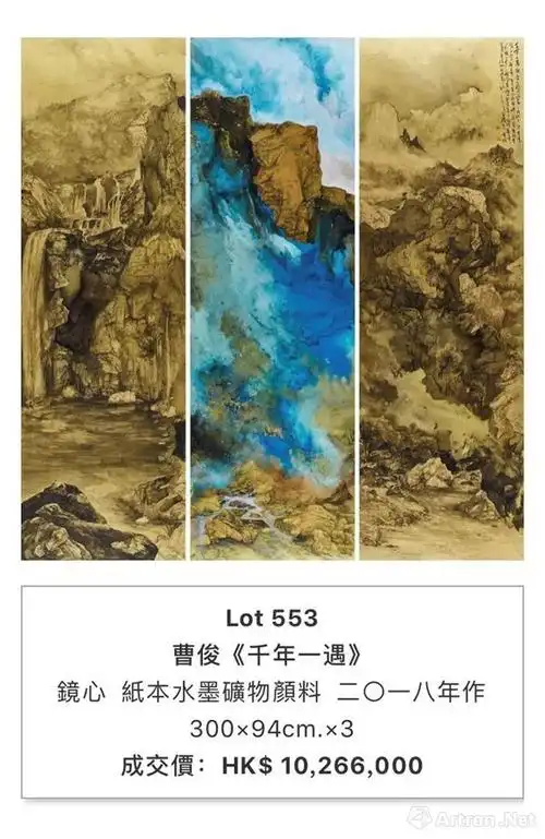 保利香港秋拍曹俊作品千年一遇全场最高价