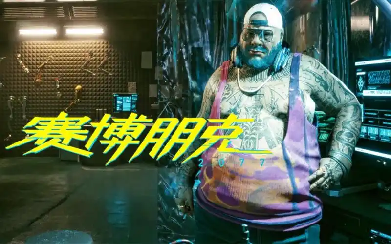 赛博朋克2077公羊还是那个两种纹身的选择