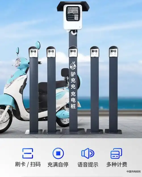 2,智能电动自行车充电桩的作用是什么?