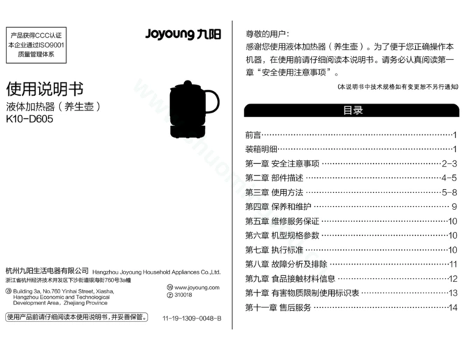 九阳开水煲k10d605说明书