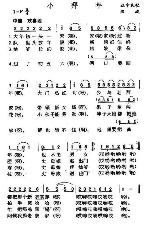 蔓萝音乐东北二人转小拜年简谱