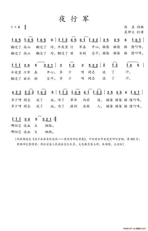 夜行军_简谱