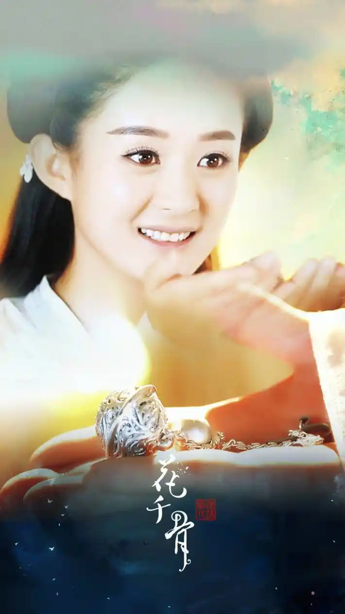 花千骨赵丽颖剧照iphone壁纸下载