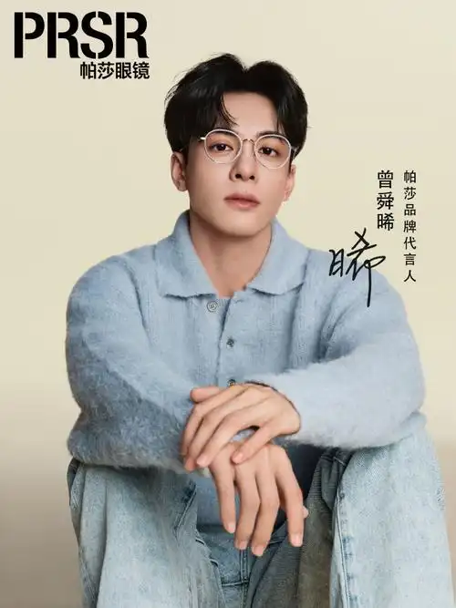 prsr帕莎眼镜品牌代言人曾舜晞##prsr帕莎眼镜
