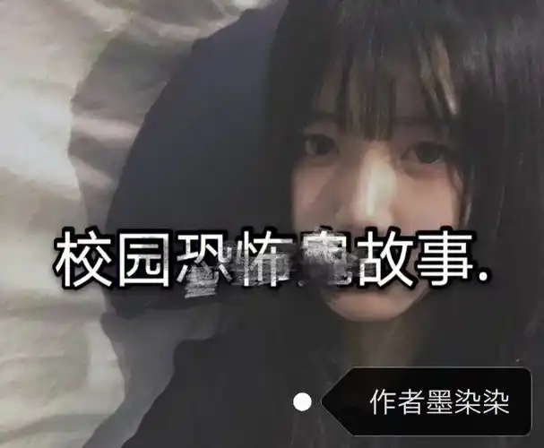 校园恐怖鬼故事