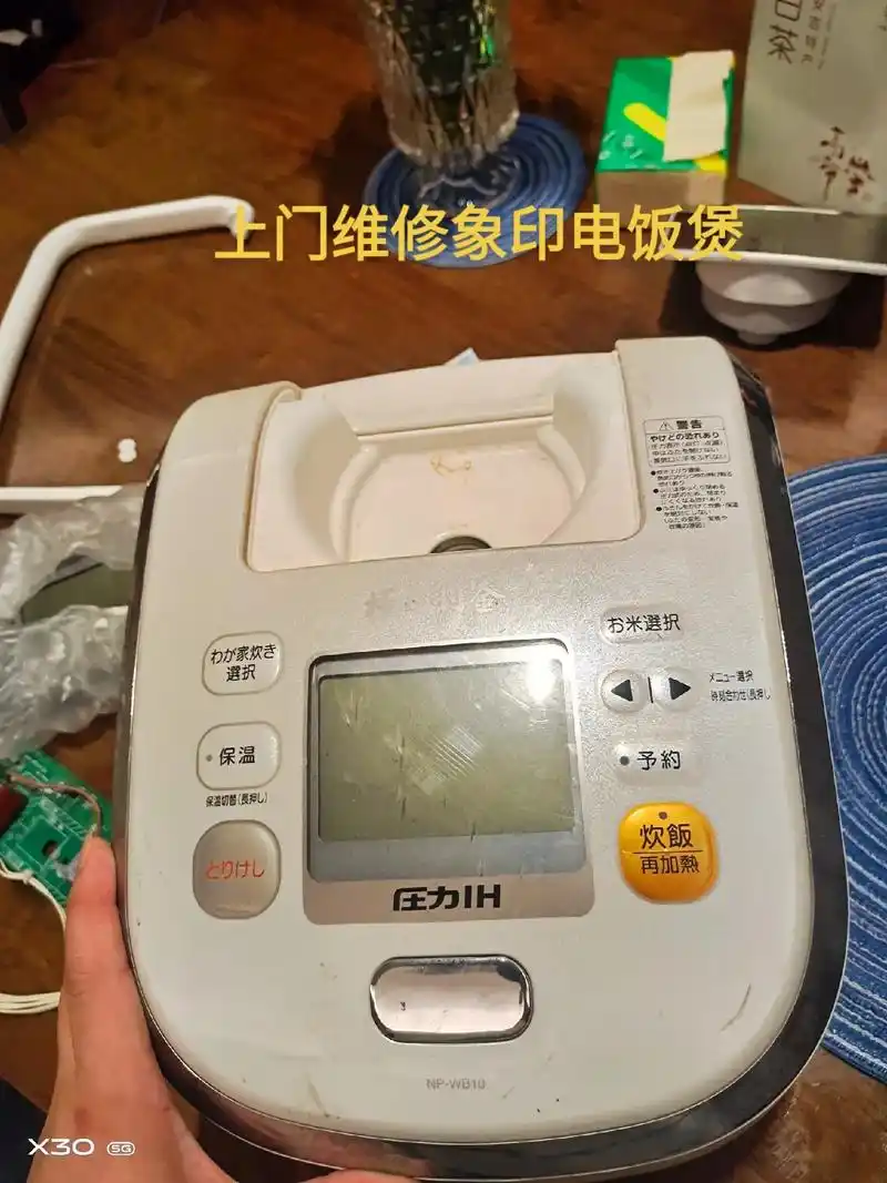 象印电饭煲维修中心.专业维修日美韩进口电器 误插220v电压 - 抖音