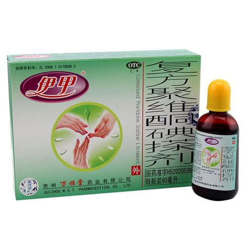 伊甲复方聚维酮碘搽剂60ml灰指甲专用药 治疗薬去脚气药品手足癣 1