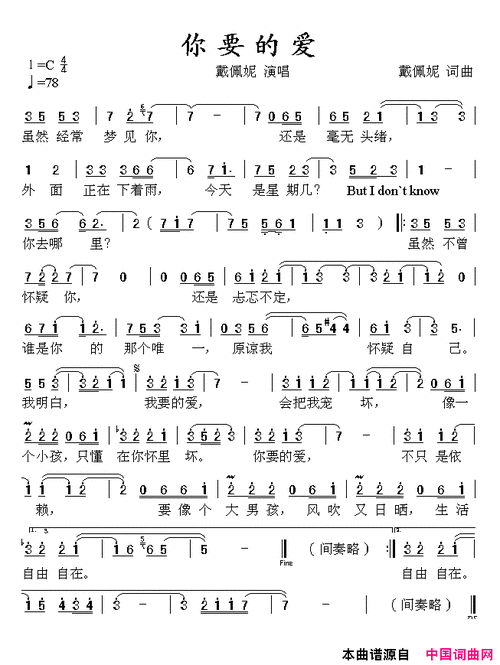 你要的爱简谱